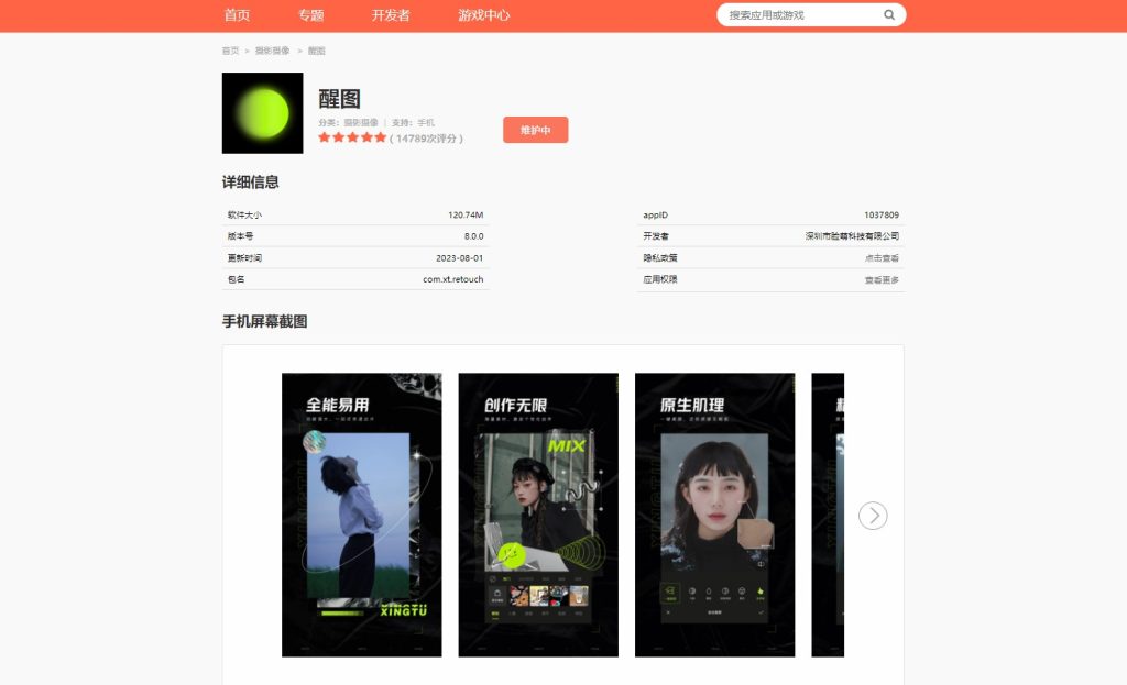 xingtu app