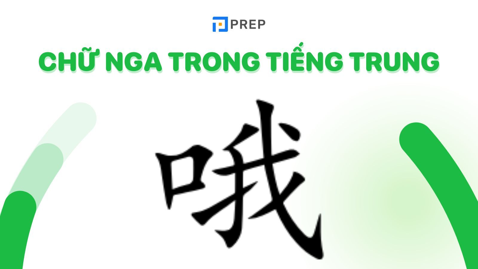 Tìm hiểu về ba chữ Nga trong tiếng Trung 俄 娥 哦