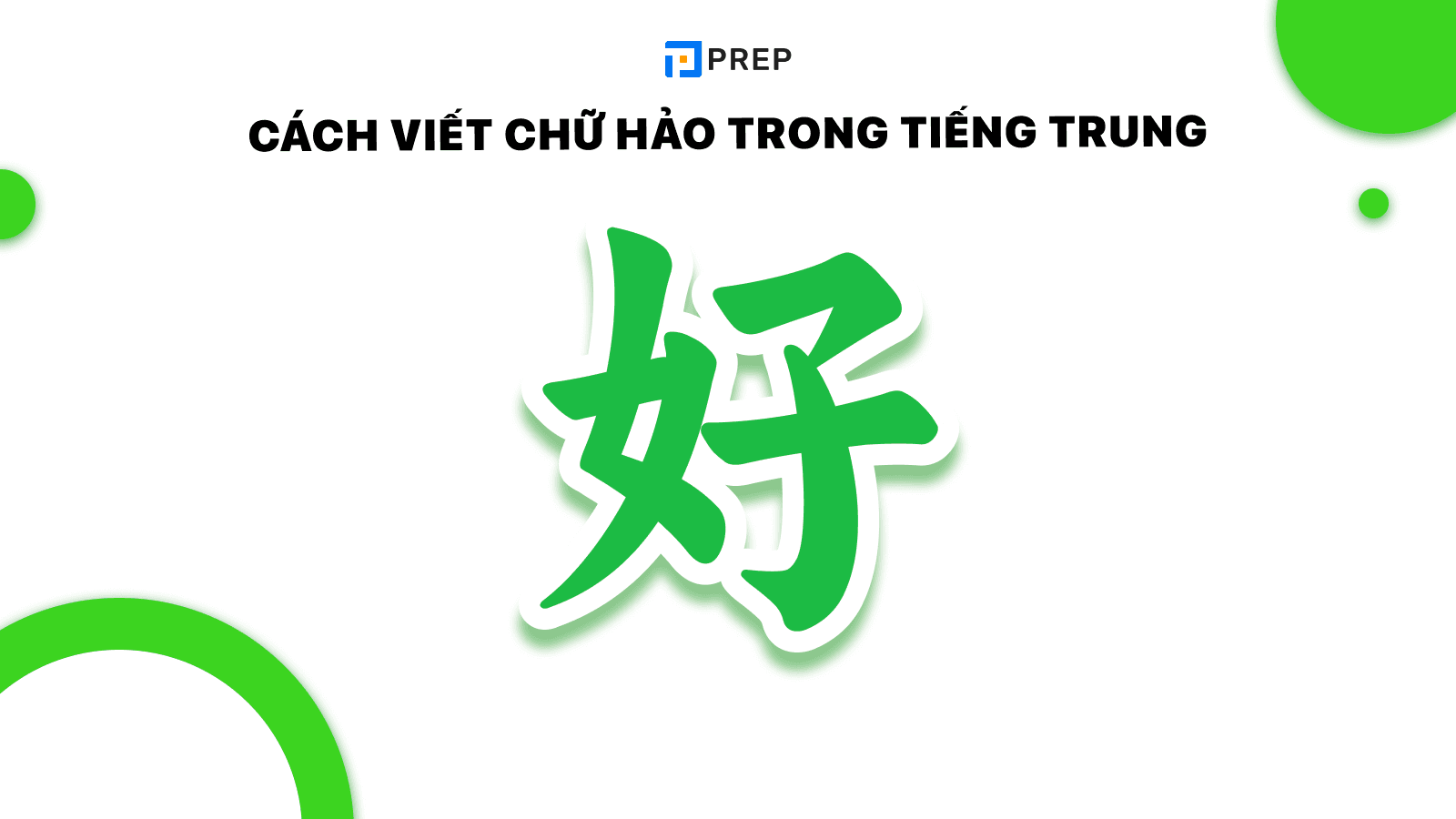 Phương pháp viết chữ Hảo trong tiếng Trung