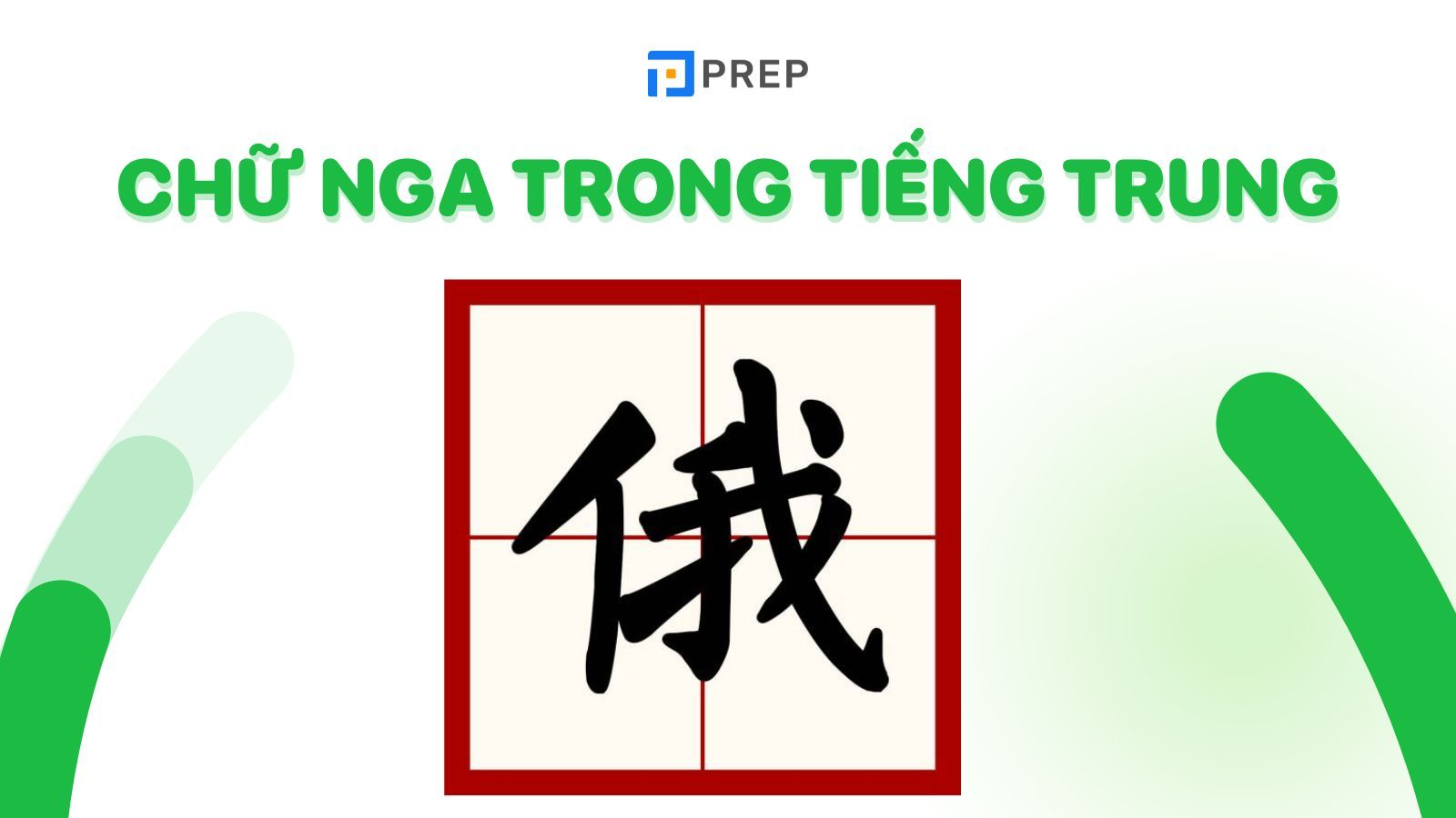 chu-nga-trong-tieng-trung-1.jpg