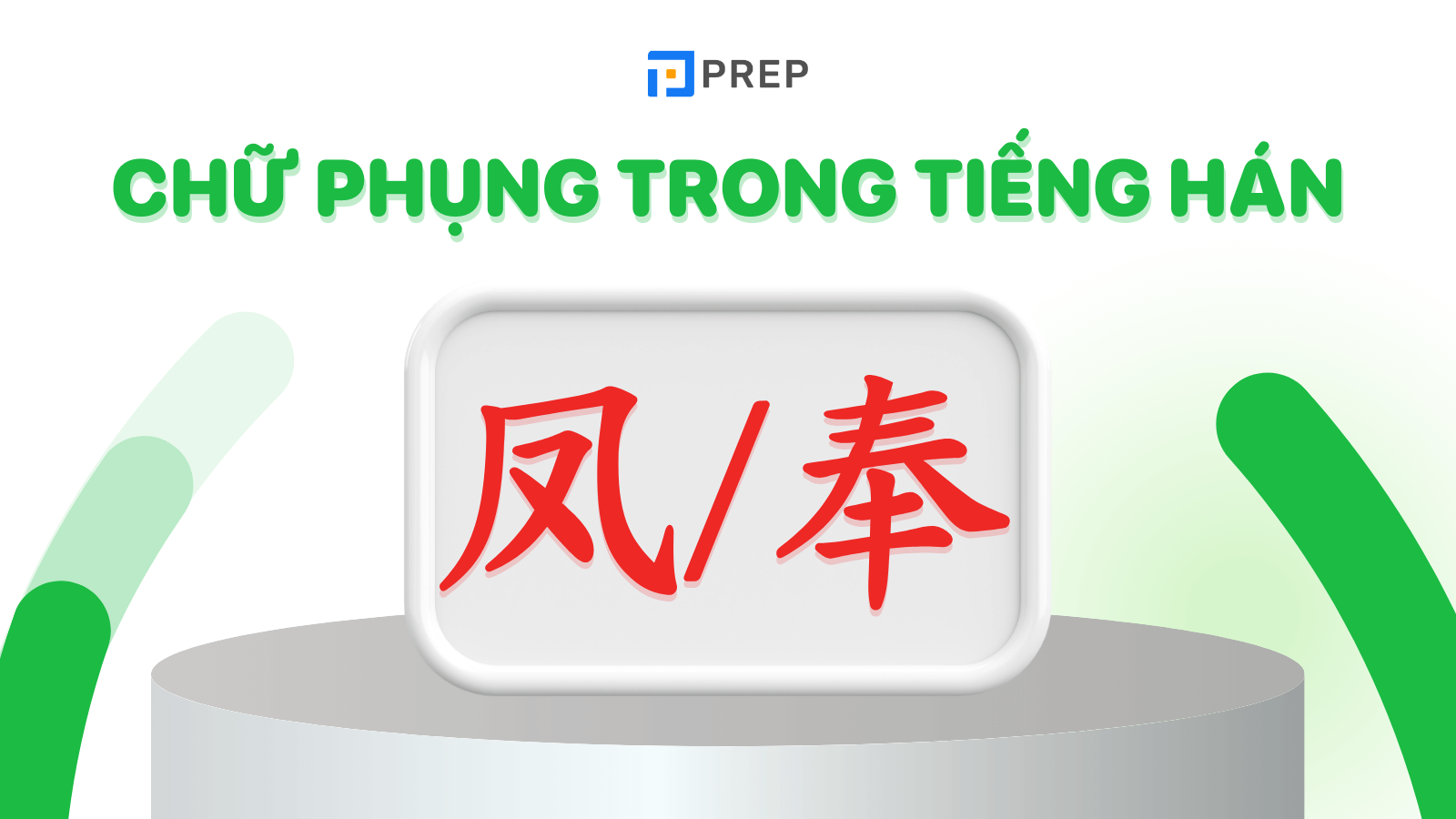 Chữ Phụng trong Tiếng Hán - Ý Nghĩa và Cách Sử Dụng